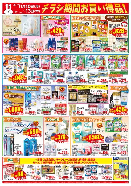 11/10～11/13はイレブンデー-2