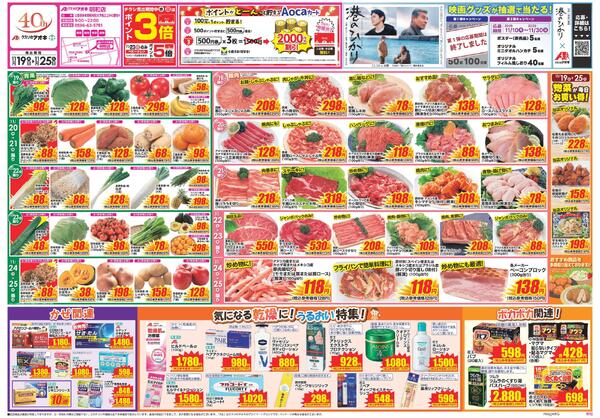 最新チラシnew-1