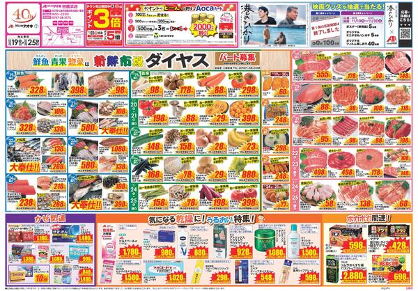 最新チラシnew-1