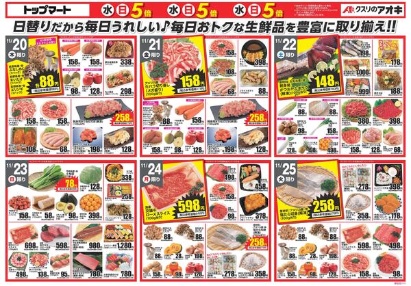 トップマート津田沼店のチラシ｜最新の特売・セール情報【チラシガイド】