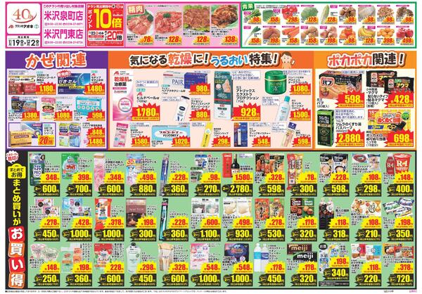 最新チラシnew-1