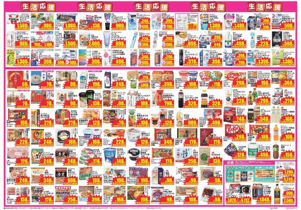 最新チラシnew-2