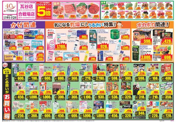 最新チラシnew-1