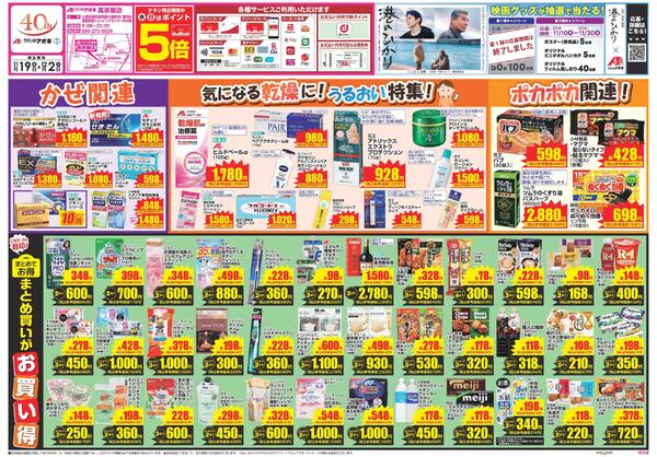 最新チラシnew-1