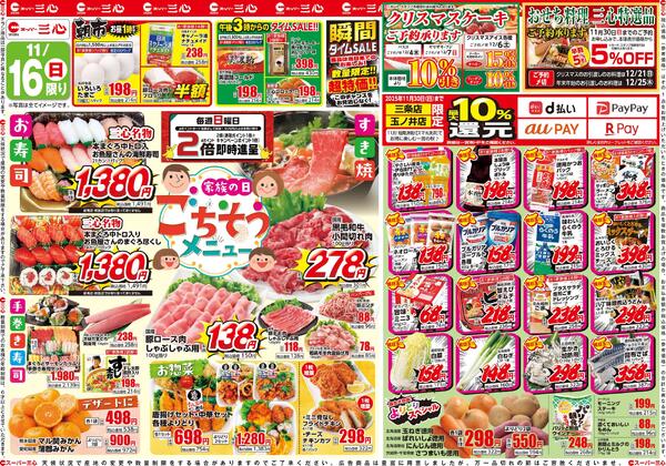 最新のチラシnew-1