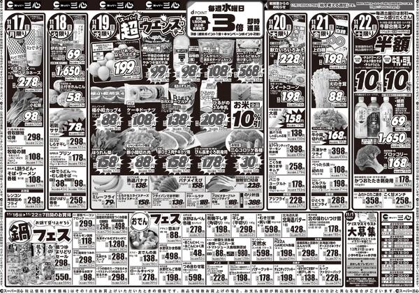 最新のチラシnew-2