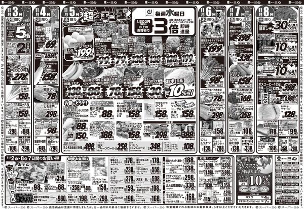 最新のチラシ-2