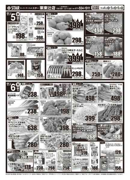 2025年11月4〜6日までＳＴＡＲ☆青果祭！-2