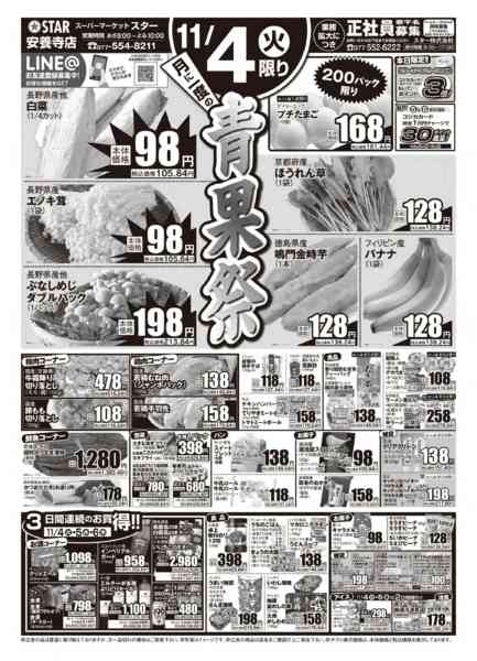 2025年11月4〜6日までＳＴＡＲ☆青果祭！-1