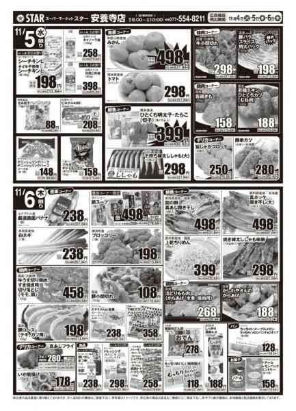 2025年11月4〜6日までＳＴＡＲ☆青果祭！-2