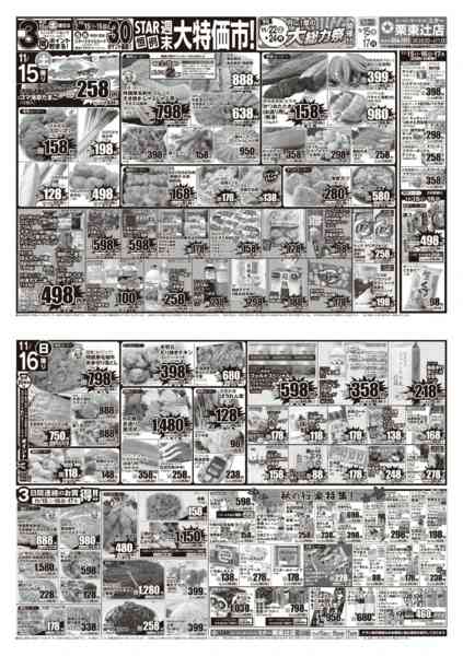 2025年11月15〜17日までSTAR☆週末大特価市！-1