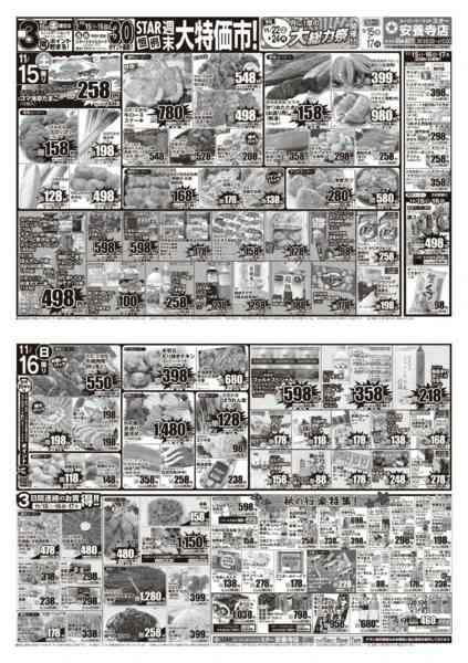2025年11月15〜17日までSTAR☆週末大特価市！-1