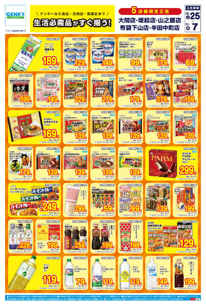 669[10/25-11/7]表面裏面-1