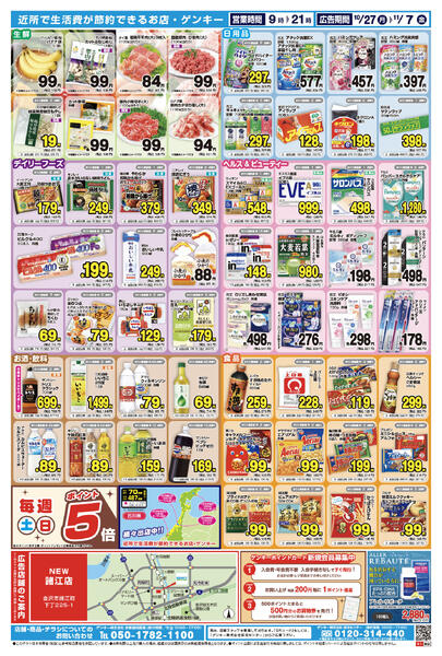 ゲンキー諸江店オープン第二弾チラシ[10/27-11/7]表面裏面-2