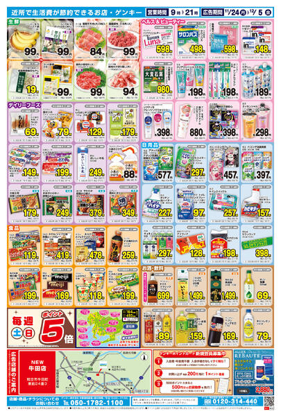 ゲンキー牛田店オープン第二弾チラシ[11/24-12/5]表面裏面-2