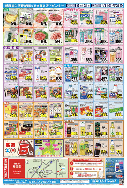ゲンキー春里店オープン第二弾チラシ[11/11-11/21]表面裏面-2