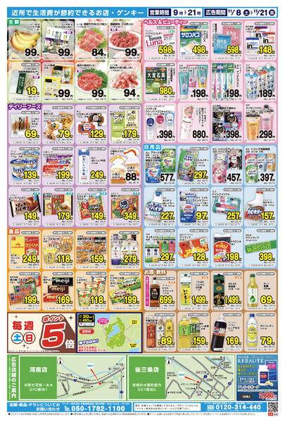 滋賀版[11/8-11/21]表面裏面-2