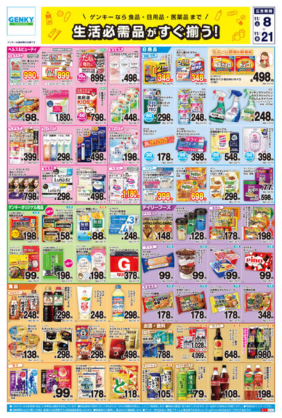 岐阜版[11/8-11/21]表面裏面-1