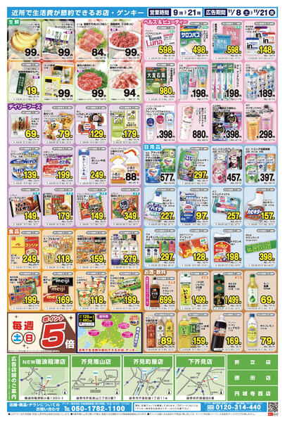 岐阜版[11/8-11/21]表面裏面-2