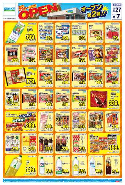 ゲンキー金津店オープン第二弾チラシ[10/27-11/7]表面裏面-1