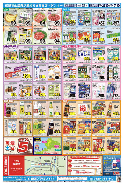 ゲンキー金津店オープン第二弾チラシ[10/27-11/7]表面裏面-2