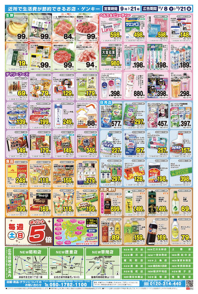 愛知版[11/8-11/21]表面裏面-2