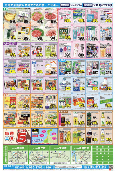 石川版[11/8-11/21]表面裏面-2