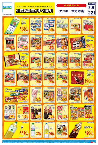 557[11/8-11/21]表面裏面-1