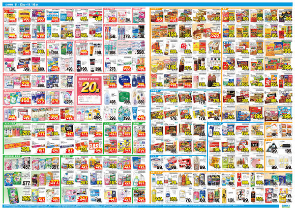 ゲンキー大垣楽田店オープン記念チラシ[11/13-11/16]表面裏面-2