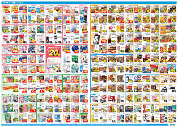 ゲンキー安城東栄店オープン記念チラシ[11/13-11/16]表面裏面-2