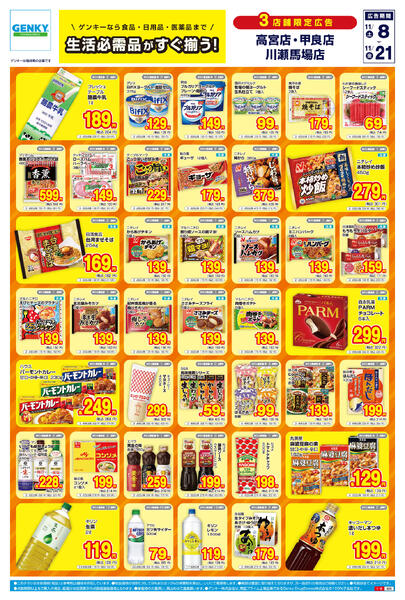 691[11/8-11/21]表面裏面-1