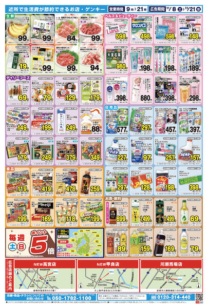 691[11/8-11/21]表面裏面-2