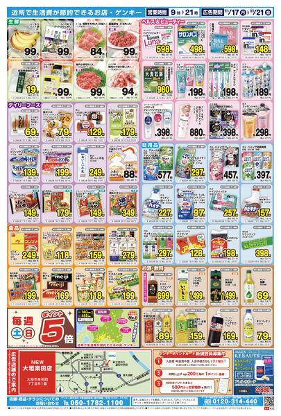 ゲンキー大垣楽田店オープン第二弾チラシ[11/17-11/21]表面裏面new-2