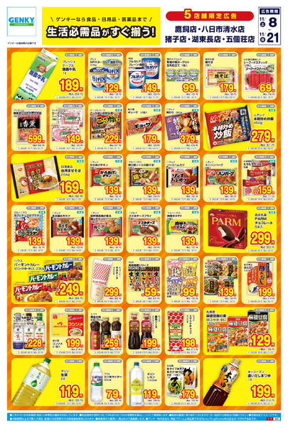 625[11/8-11/21]表面裏面-1