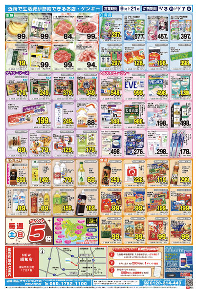 ゲンキー昭和店オープン第二弾チラシ[11/3-11/7]表面裏面-2