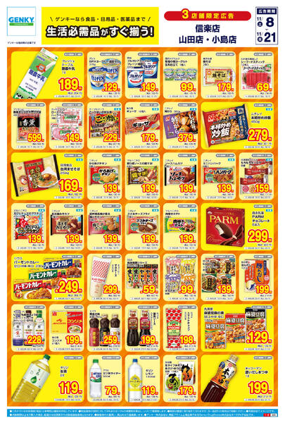 698[11/8-11/21]表面裏面-1