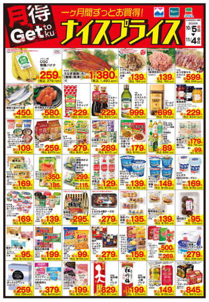 2025年10月5日〜11月4日まで10/5ナイスプライス-1