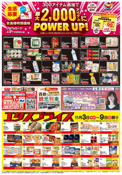 2025年11月3〜9日まで11/3会員価格・エクスプライス-1