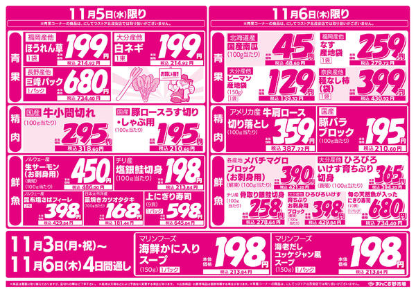 2025年11月3〜6日まで11/3あんくる一押しフェア-2