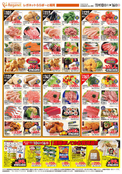 2025年11月10〜16日まで11/10毎月15日は大生鮮市-2