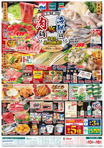 2025年11月10〜16日まで11/10家族で鍋パ！肉鍋vs海鮮鍋-1