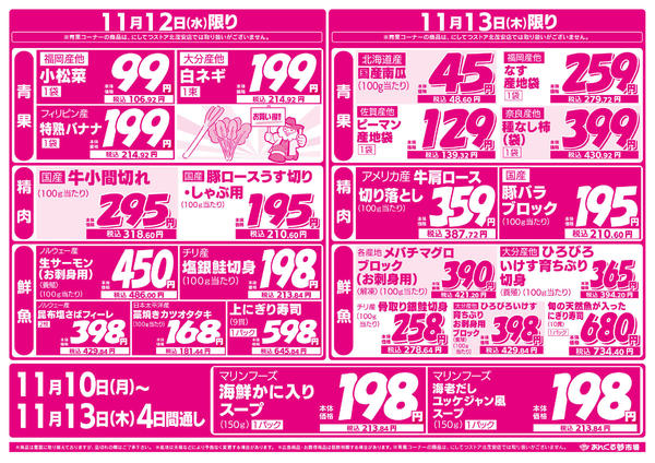 2025年11月10〜13日まで11/10秋のわくわく味覚市new-2