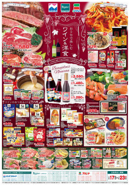 2025年11月17〜23日まで11/17おうちで楽しむワイン&洋食new-1