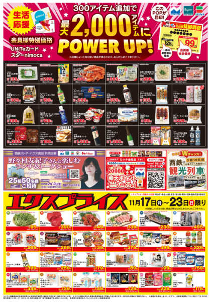 2025年11月17〜23日まで11/17会員価格・エクスプライスnew-1