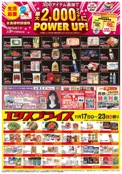 2025年11月17〜23日まで11/17会員価格・エクスプライスnew-1