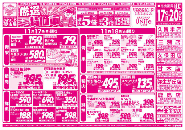 2025年11月17〜20日まで11/17厳選特価市new-1