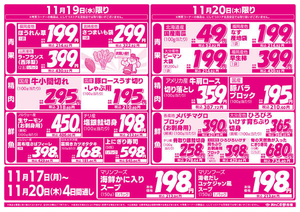 2025年11月17〜20日まで11/17厳選特価市new-2