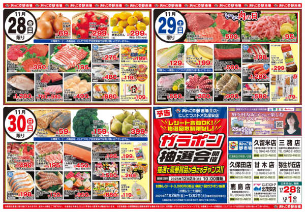 2025年11月28日〜12月1日まで11/28冬の味覚と歳末準備市-3