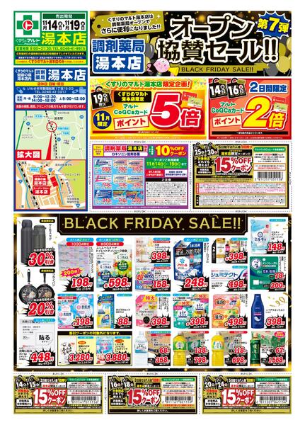 くすりのマルト　最新チラシ情報（茨城版）2025年11月8日号・湯本14日号new-3