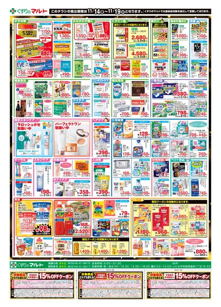 くすりのマルト　最新チラシ情報（茨城版）2025年11月8日号・湯本14日号new-4
